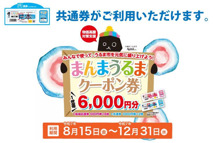 まんまうるま.jpg
