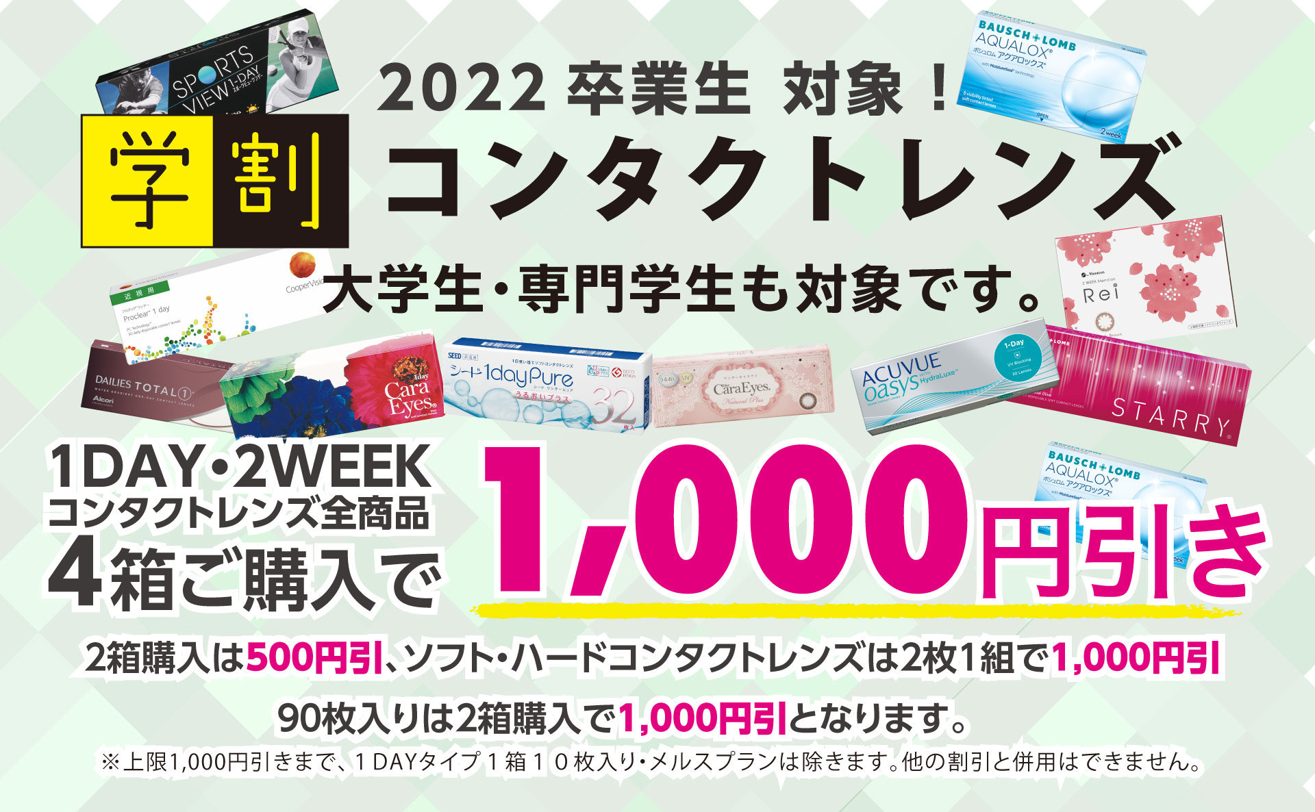 コンタクト 2week 1day 差額