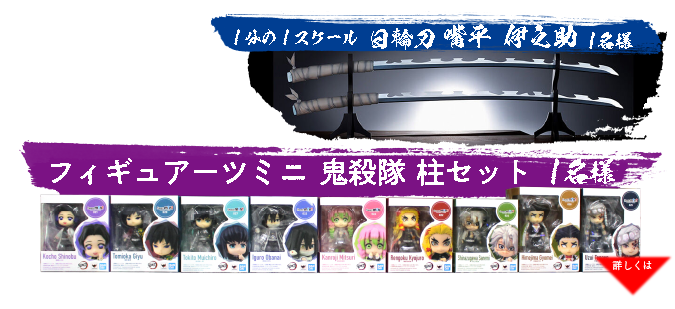 期間中鬼滅の刃メガネご購入で抽選でプレゼント