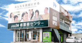 メガネ1番 補聴器センター宜野湾店