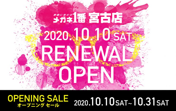 宮古店リニューアルオープン1140.jpg