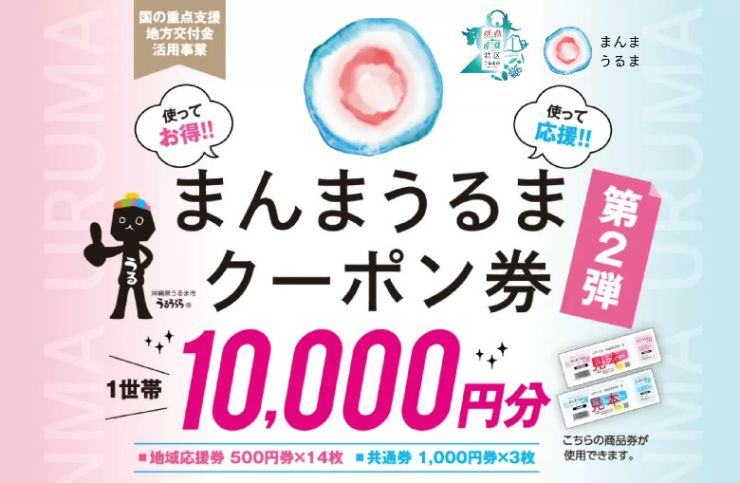 まんまうるまクーポン.jpg