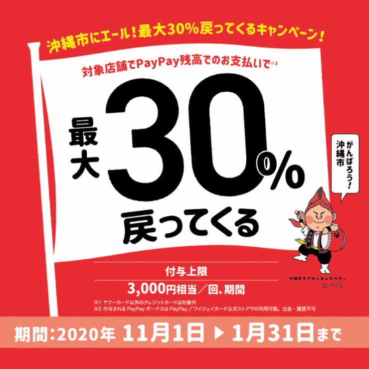 okinawapaypay.png