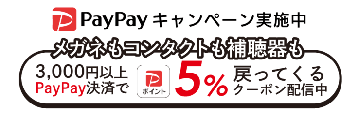 paypay5%戻ってくるクーポン配信中
