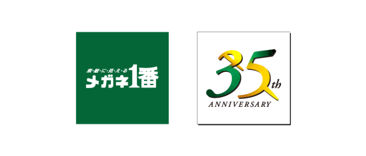 メガネ１番 35周年