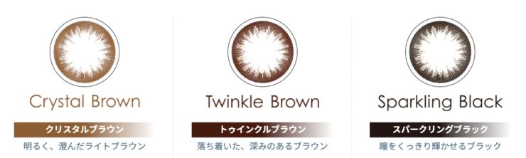 クリスタルブラウン トゥインクルブラウン スパークリングブラック